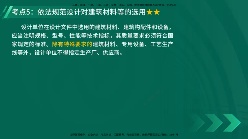 25年一建《工程法规》精讲第7章讲义在线版_2026年一建法规_2025年一建法规SVIP_02-基础精讲✿高端面授✿深度强化_22-法规《教材精讲班》刘老师YL