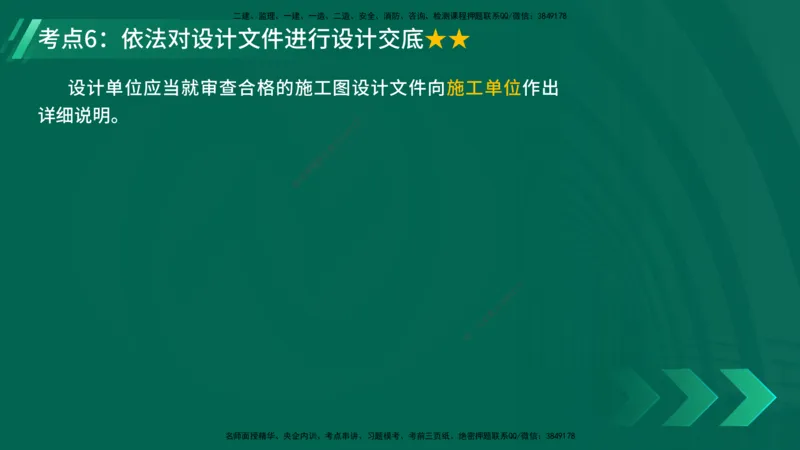 25年一建《工程法规》精讲第7章讲义在线版_2026年一建法规_2025年一建法规SVIP_02-基础精讲✿高端面授✿深度强化_22-法规《教材精讲班》刘老师YL
