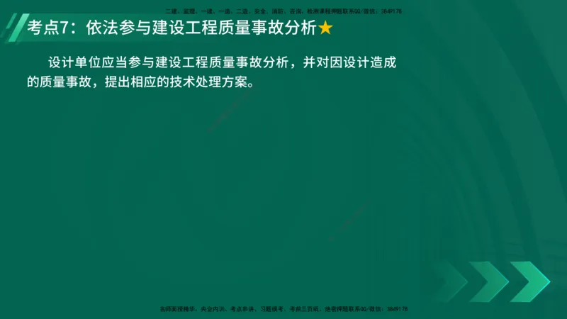 25年一建《工程法规》精讲第7章讲义在线版_2026年一建法规_2025年一建法规SVIP_02-基础精讲✿高端面授✿深度强化_22-法规《教材精讲班》刘老师YL