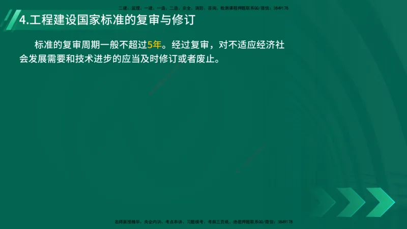 25年一建《工程法规》精讲第7章讲义在线版_2026年一建法规_2025年一建法规SVIP_02-基础精讲✿高端面授✿深度强化_22-法规《教材精讲班》刘老师YL