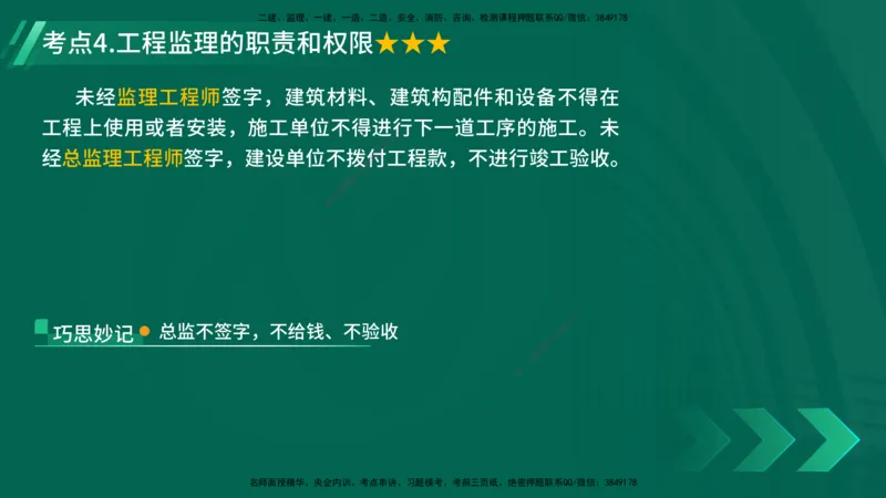 25年一建《工程法规》精讲第7章讲义在线版_2026年一建法规_2025年一建法规SVIP_02-基础精讲✿高端面授✿深度强化_22-法规《教材精讲班》刘老师YL