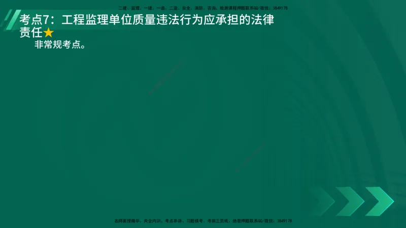 25年一建《工程法规》精讲第7章讲义在线版_2026年一建法规_2025年一建法规SVIP_02-基础精讲✿高端面授✿深度强化_22-法规《教材精讲班》刘老师YL