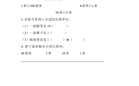 1.2认识米用米量_二年级上下册资料_小学二年级学习资料-25年更新版_2-03、小学二年级数学上册_2-3-2、练习题、作业、试题、试卷_北京课改版_一课一练