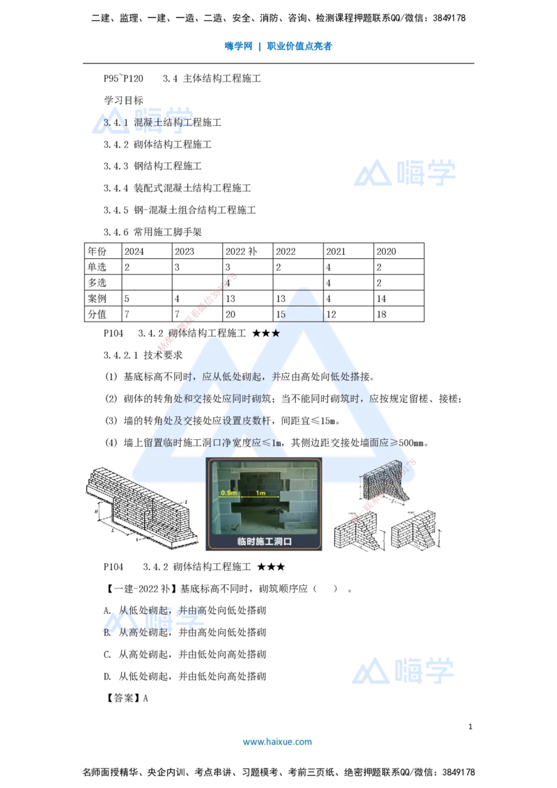 08.2025臧雪志-考前拔分速成-第3章-4_2026年一级建造师_2026年一建建筑_2025年一建建筑SVIP_04-冲刺串讲✿考点强化✿小灶集训_33-建筑《考前拔分速成》臧雪志HX_讲义