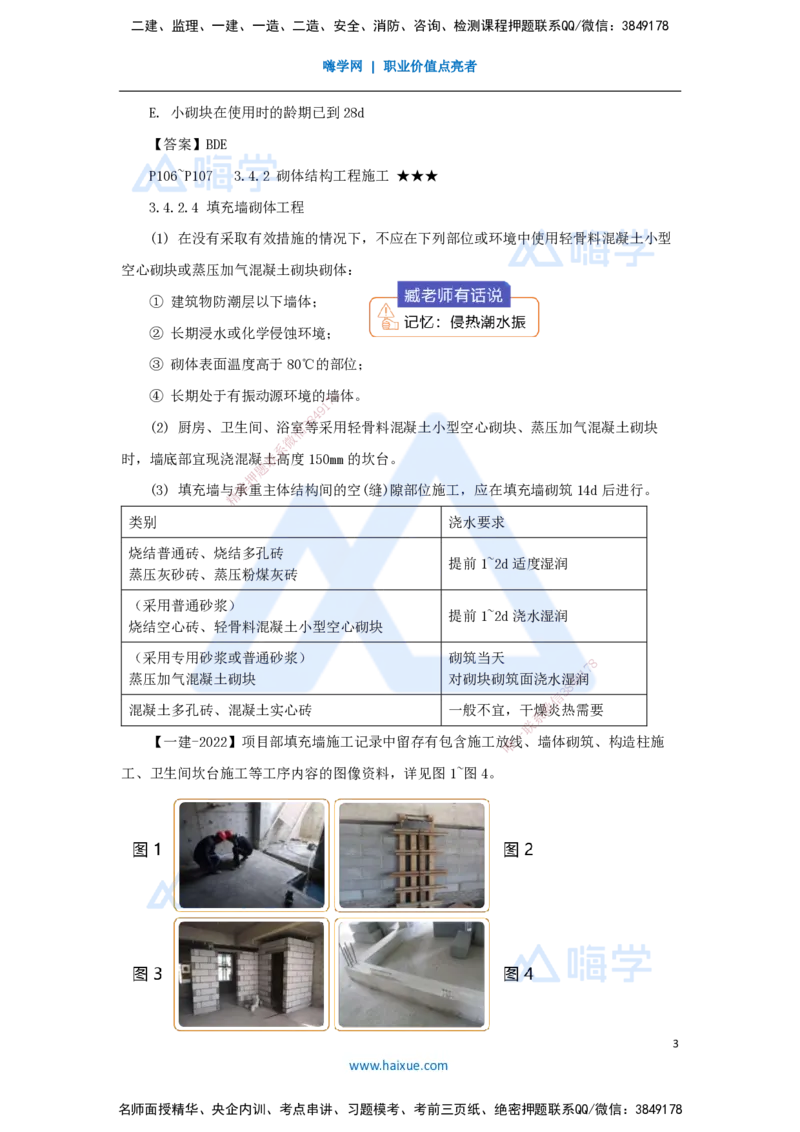 08.2025臧雪志-考前拔分速成-第3章-4_2026年一级建造师_2026年一建建筑_2025年一建建筑SVIP_04-冲刺串讲✿考点强化✿小灶集训_33-建筑《考前拔分速成》臧雪志HX_讲义