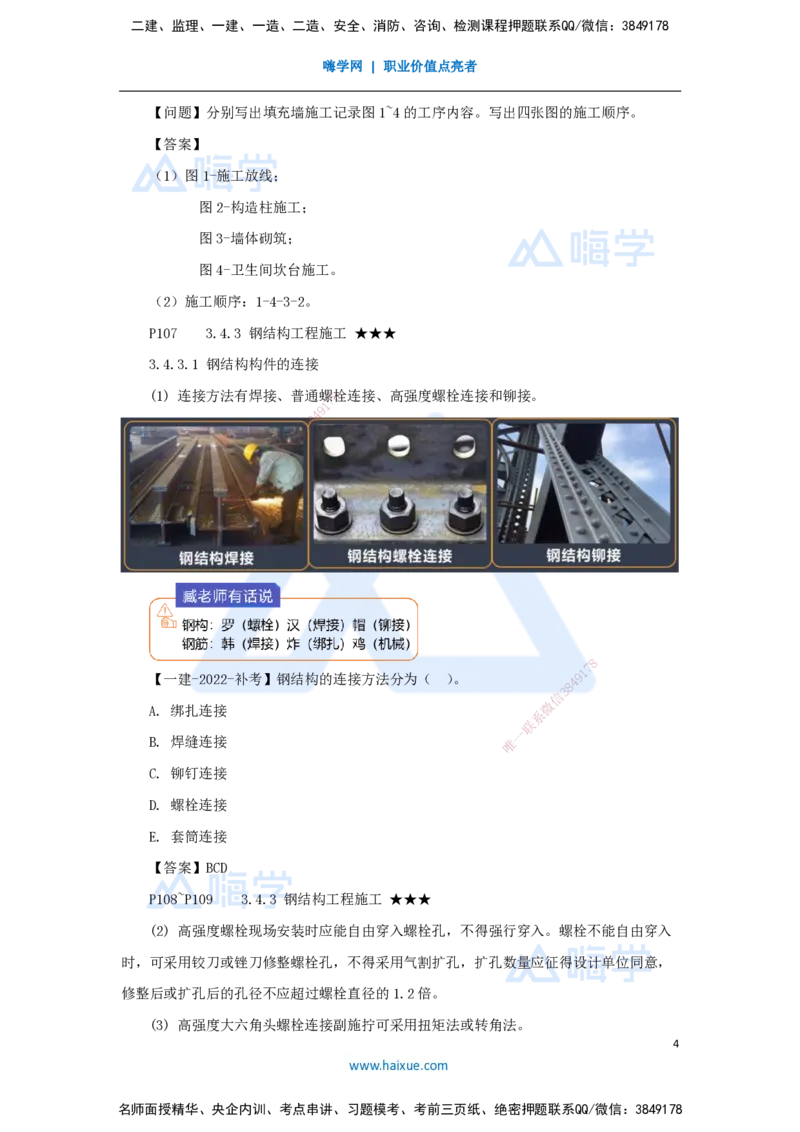 08.2025臧雪志-考前拔分速成-第3章-4_2026年一级建造师_2026年一建建筑_2025年一建建筑SVIP_04-冲刺串讲✿考点强化✿小灶集训_33-建筑《考前拔分速成》臧雪志HX_讲义