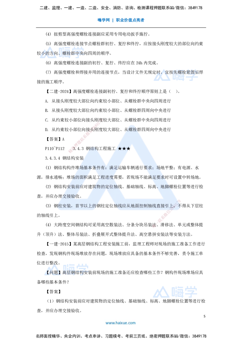 08.2025臧雪志-考前拔分速成-第3章-4_2026年一级建造师_2026年一建建筑_2025年一建建筑SVIP_04-冲刺串讲✿考点强化✿小灶集训_33-建筑《考前拔分速成》臧雪志HX_讲义