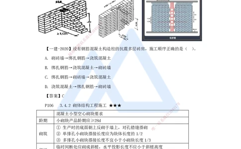 08.2025臧雪志-考前拔分速成-第3章-4_2026年一级建造师_2026年一建建筑_2025年一建建筑SVIP_04-冲刺串讲✿考点强化✿小灶集训_33-建筑《考前拔分速成》臧雪志HX_讲义