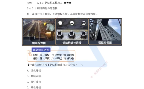 08.2025臧雪志-考前拔分速成-第3章-4_2026年一级建造师_2026年一建建筑_2025年一建建筑SVIP_04-冲刺串讲✿考点强化✿小灶集训_33-建筑《考前拔分速成》臧雪志HX_讲义
