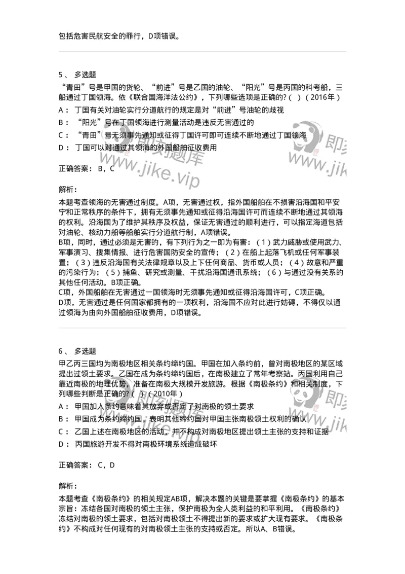 440803-第三章国际法上的空间划分-173874_军队文职(1)_01.军队文职真题-专业课_（全）版本一（历年真题+章节练习+模拟题）_法学(军队文职)_预测模拟_题目+解析