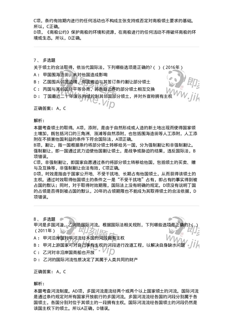 440803-第三章国际法上的空间划分-173874_军队文职(1)_01.军队文职真题-专业课_（全）版本一（历年真题+章节练习+模拟题）_法学(军队文职)_预测模拟_题目+解析