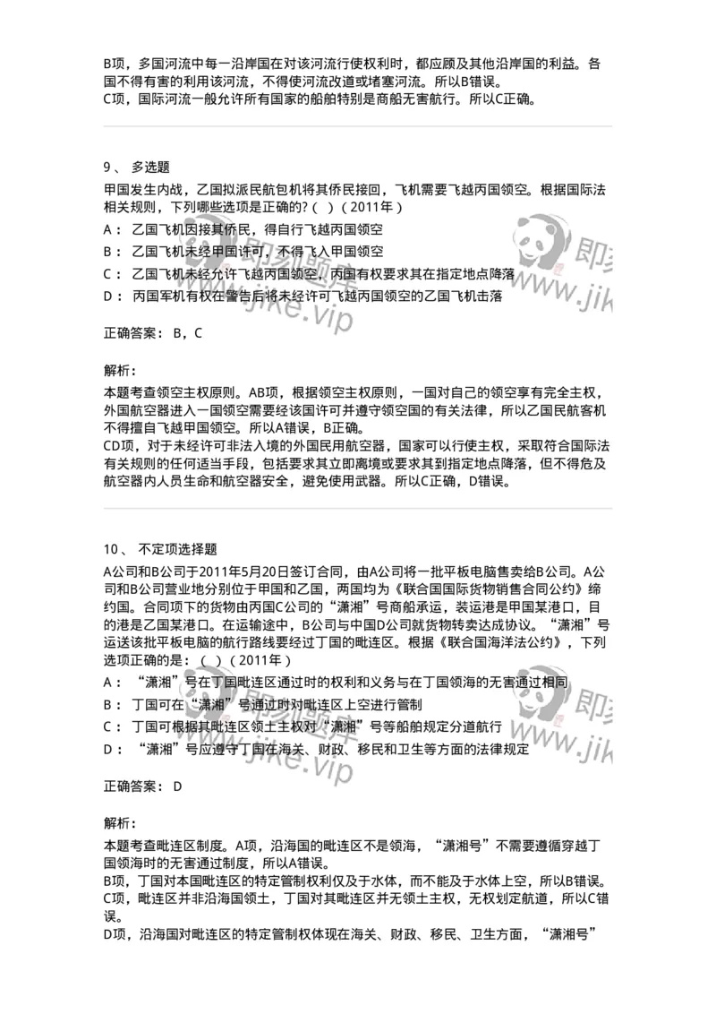 440803-第三章国际法上的空间划分-173874_军队文职(1)_01.军队文职真题-专业课_（全）版本一（历年真题+章节练习+模拟题）_法学(军队文职)_预测模拟_题目+解析