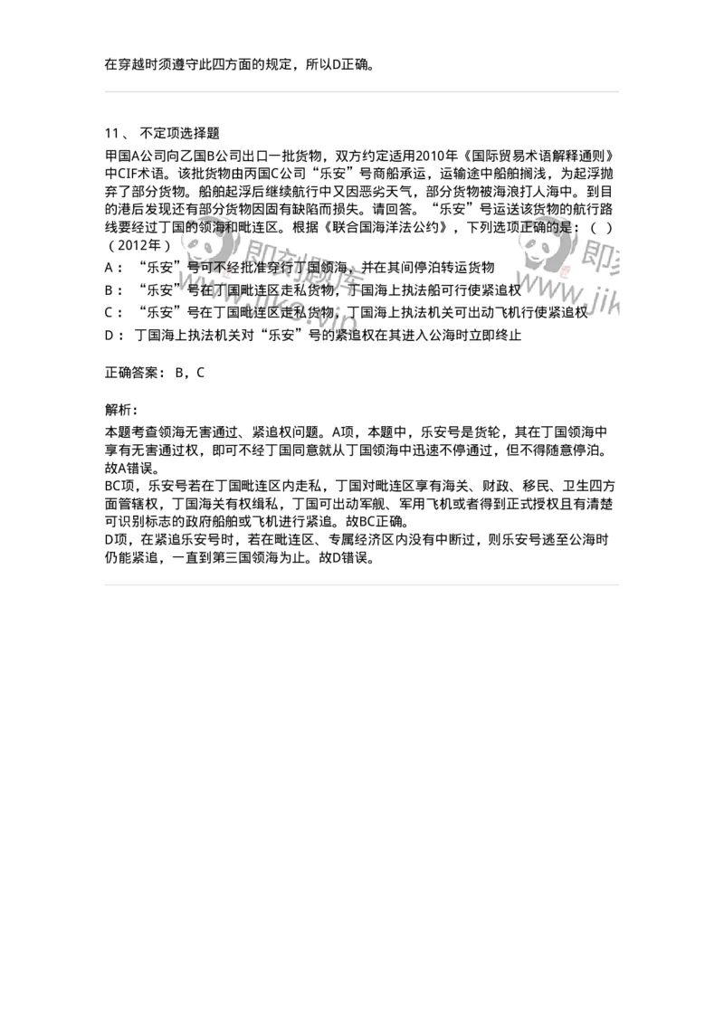 440803-第三章国际法上的空间划分-173874_军队文职(1)_01.军队文职真题-专业课_（全）版本一（历年真题+章节练习+模拟题）_法学(军队文职)_预测模拟_题目+解析