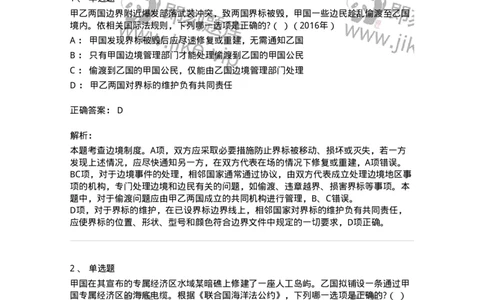 440803-第三章国际法上的空间划分-173874_军队文职(1)_01.军队文职真题-专业课_（全）版本一（历年真题+章节练习+模拟题）_法学(军队文职)_预测模拟_题目+解析