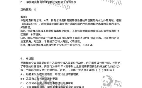 440803-第三章国际法上的空间划分-173874_军队文职(1)_01.军队文职真题-专业课_（全）版本一（历年真题+章节练习+模拟题）_法学(军队文职)_预测模拟_题目+解析