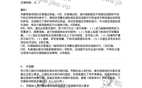 440803-第三章国际法上的空间划分-173874_军队文职(1)_01.军队文职真题-专业课_（全）版本一（历年真题+章节练习+模拟题）_法学(军队文职)_预测模拟_题目+解析