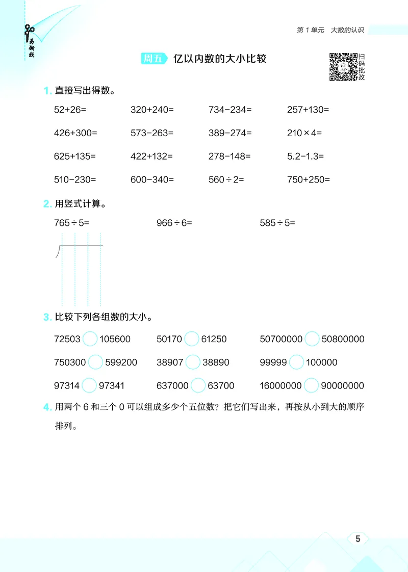 25秋星级口算天天练四年级数学上（R版）_🍎星级口算人教25年上册(1)