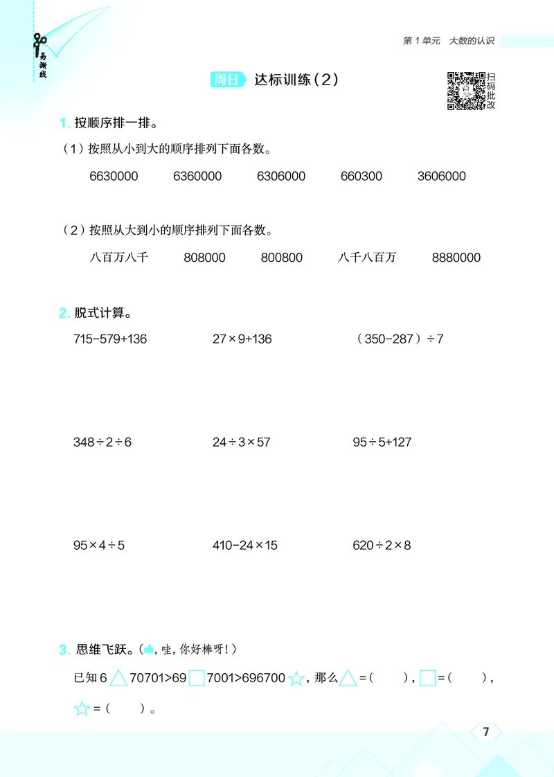 25秋星级口算天天练四年级数学上（R版）_🍎星级口算人教25年上册(1)