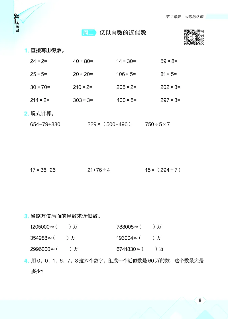 25秋星级口算天天练四年级数学上（R版）_🍎星级口算人教25年上册(1)
