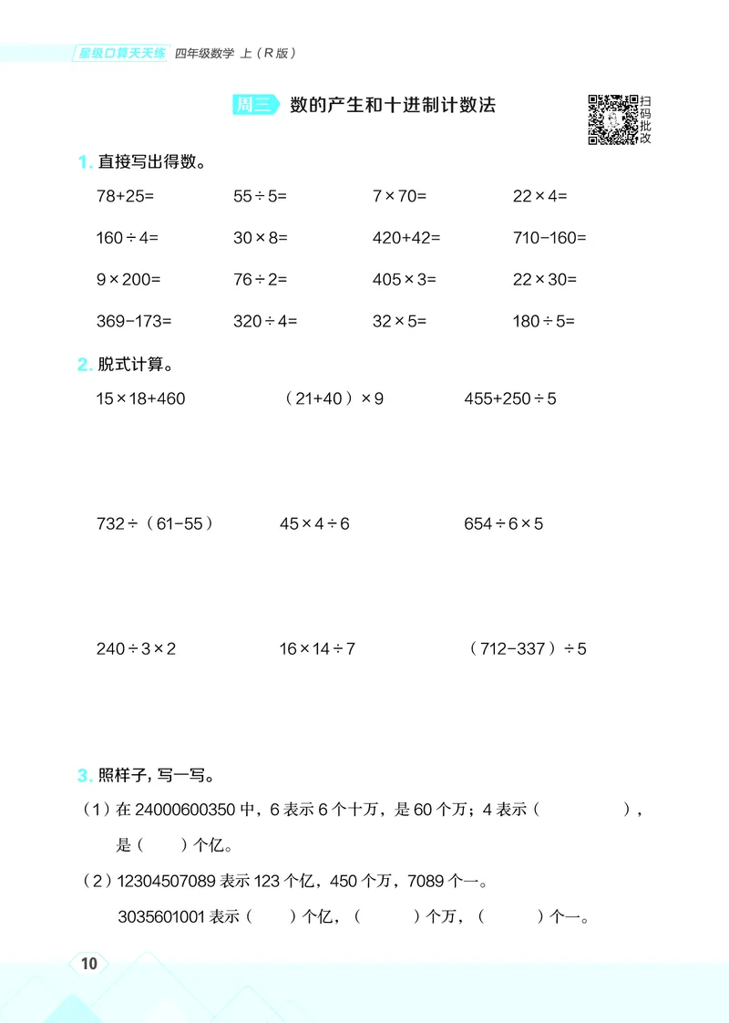 25秋星级口算天天练四年级数学上（R版）_🍎星级口算人教25年上册(1)