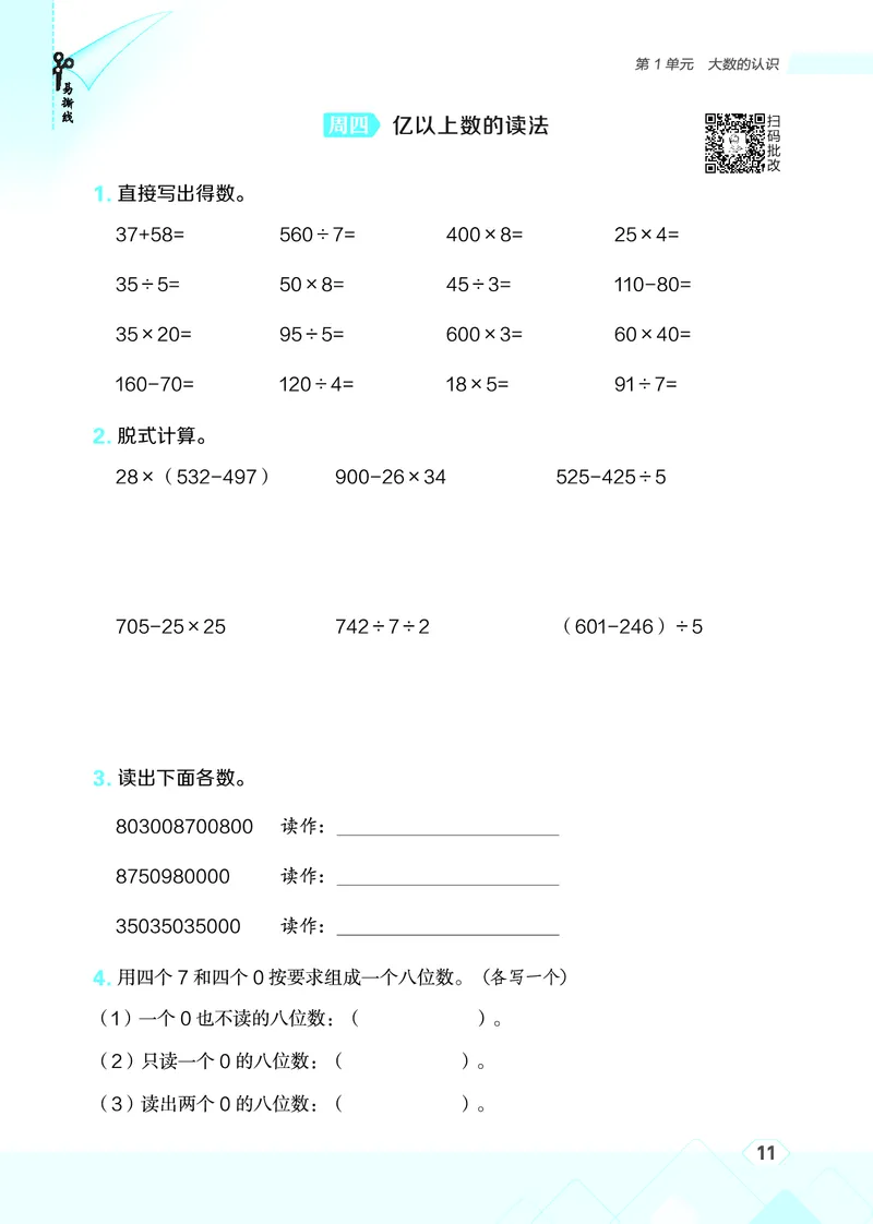 25秋星级口算天天练四年级数学上（R版）_🍎星级口算人教25年上册(1)
