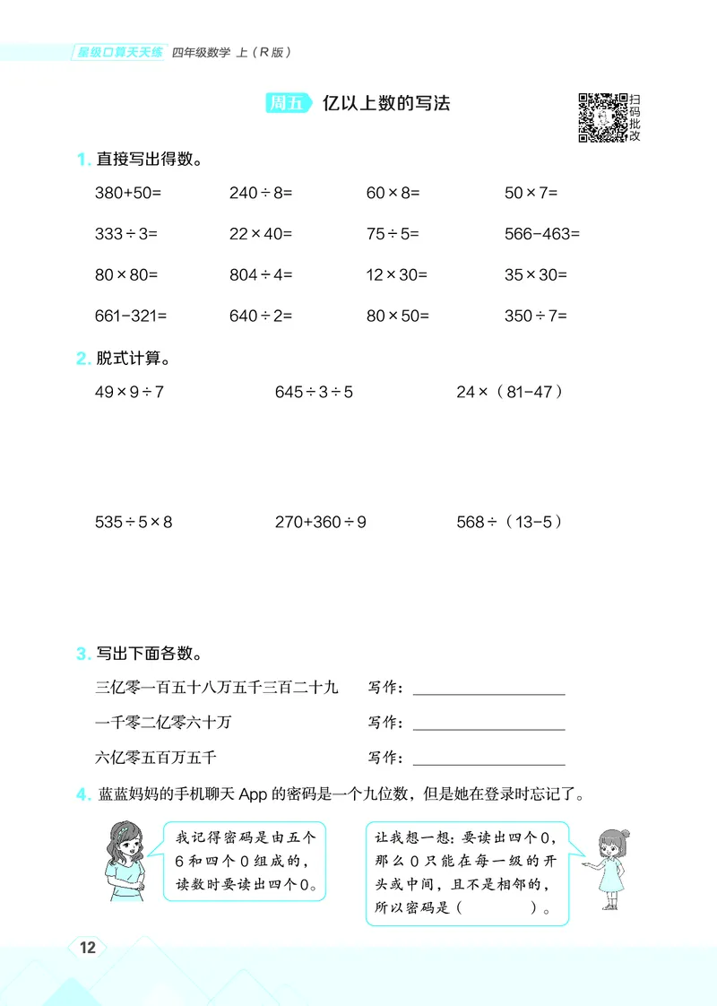 25秋星级口算天天练四年级数学上（R版）_🍎星级口算人教25年上册(1)