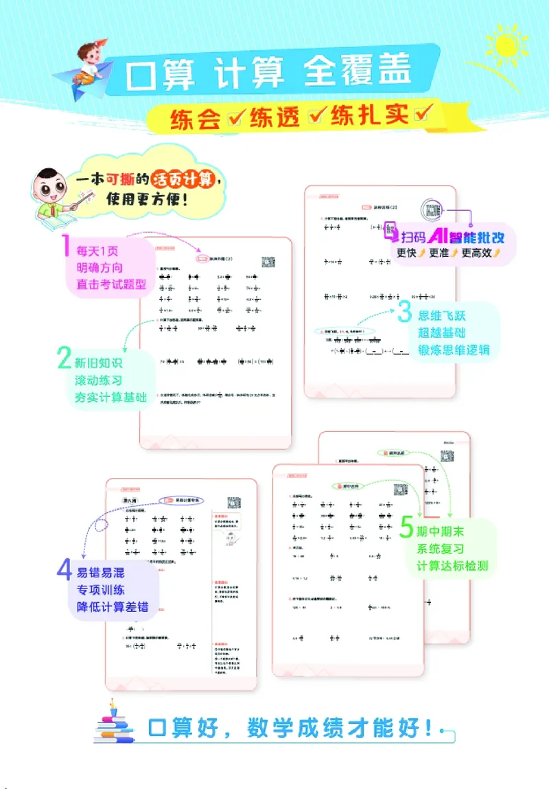 25秋星级口算天天练四年级数学上（R版）_🍎星级口算人教25年上册(1)