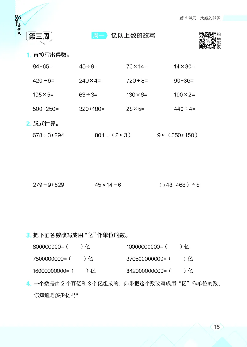 25秋星级口算天天练四年级数学上（R版）_🍎星级口算人教25年上册(1)