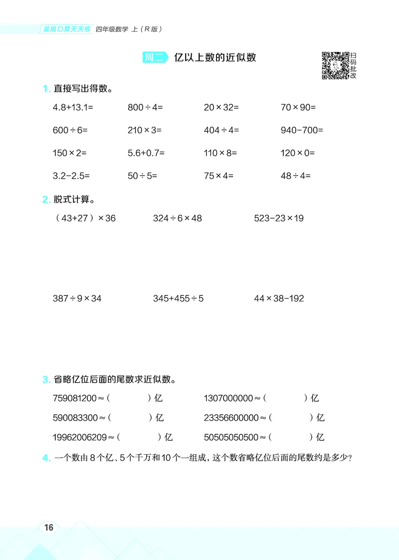 25秋星级口算天天练四年级数学上（R版）_🍎星级口算人教25年上册(1)