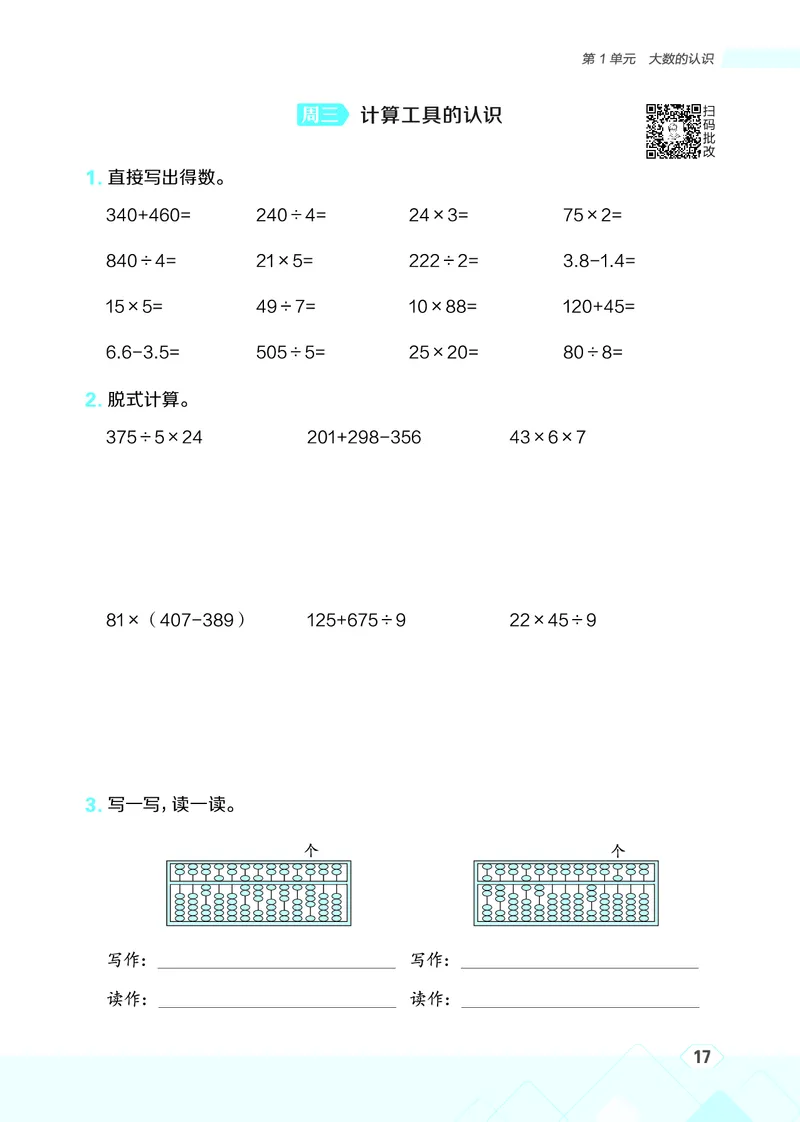 25秋星级口算天天练四年级数学上（R版）_🍎星级口算人教25年上册(1)