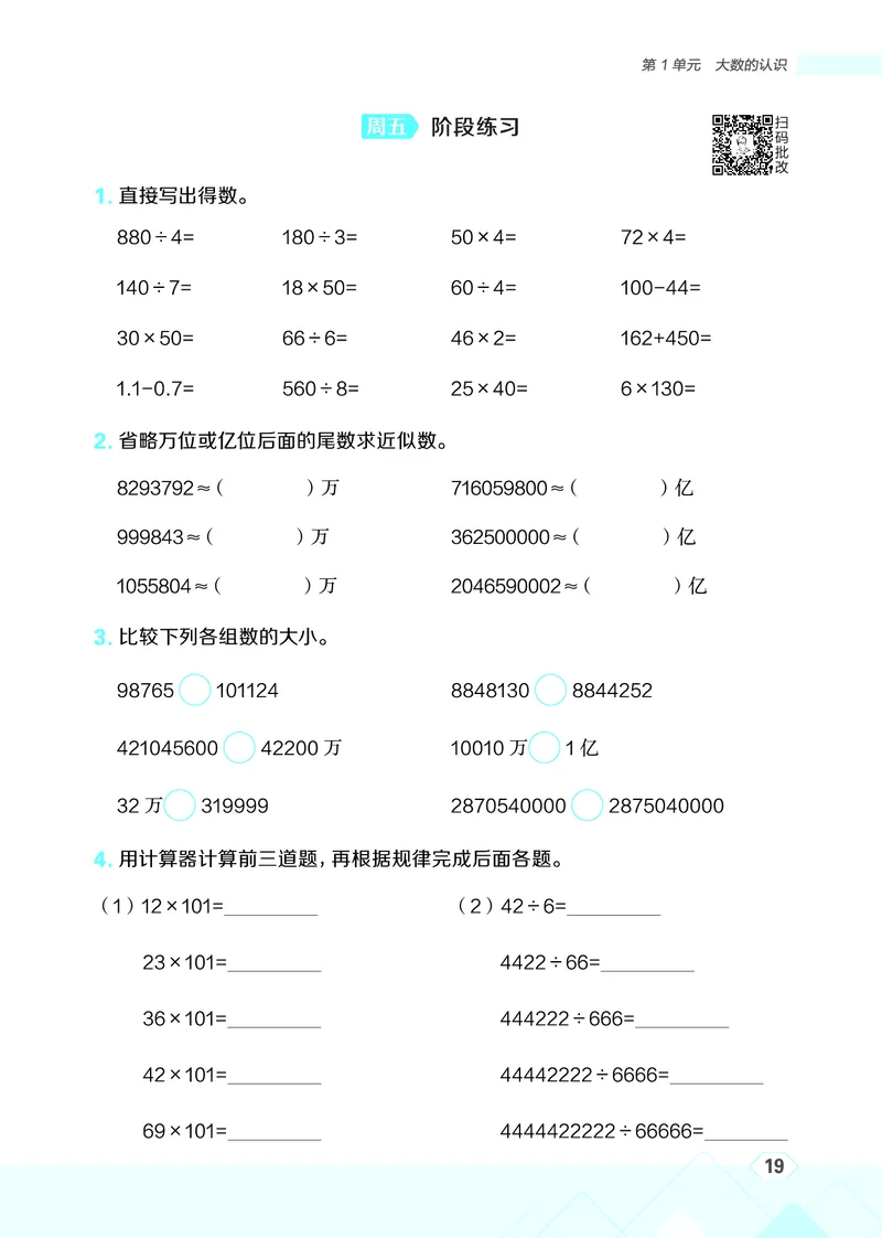 25秋星级口算天天练四年级数学上（R版）_🍎星级口算人教25年上册(1)