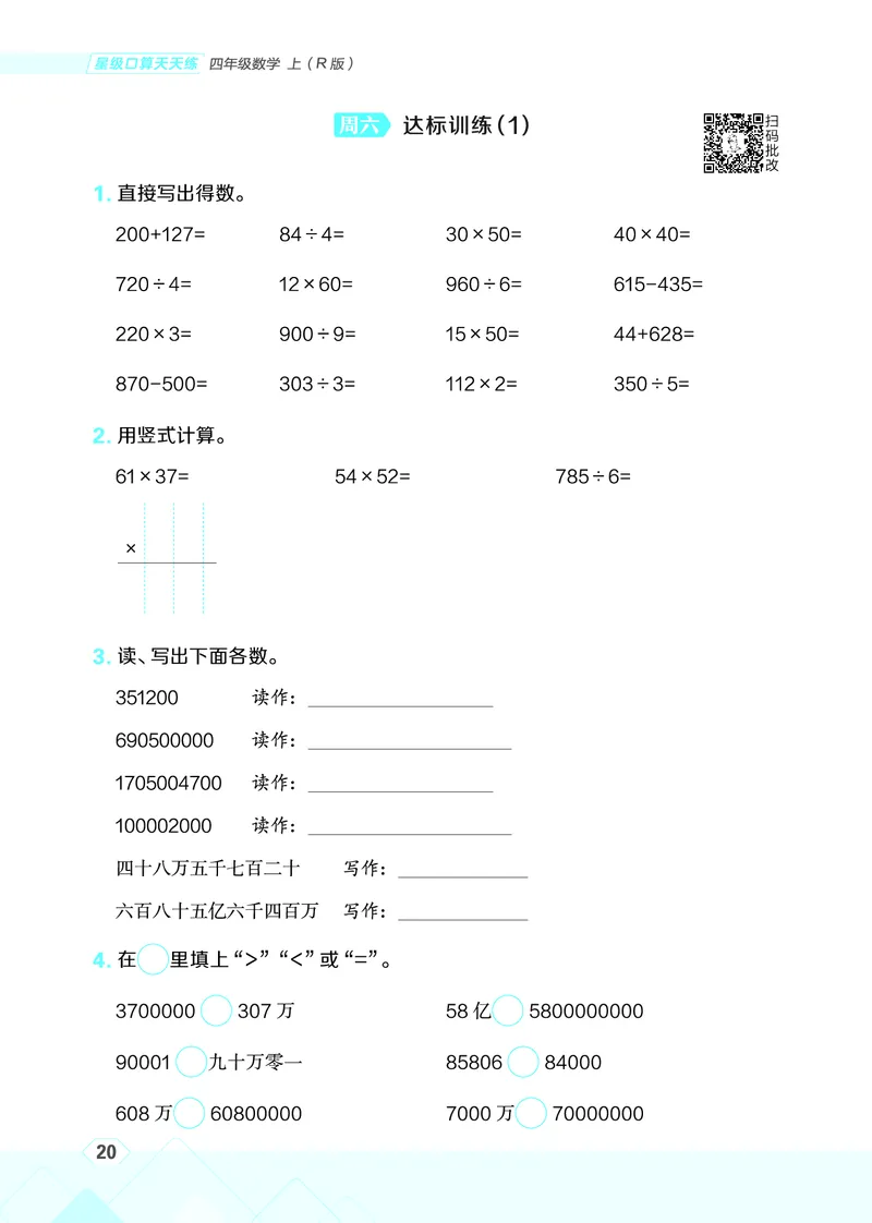 25秋星级口算天天练四年级数学上（R版）_🍎星级口算人教25年上册(1)