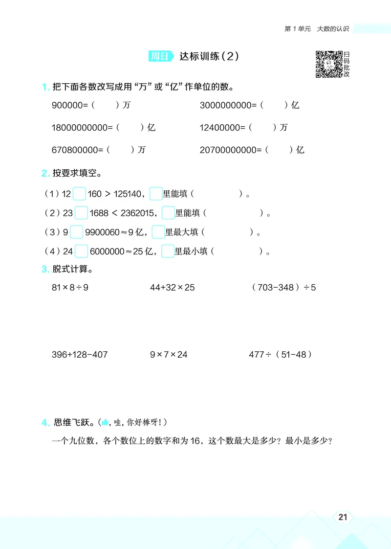 25秋星级口算天天练四年级数学上（R版）_🍎星级口算人教25年上册(1)