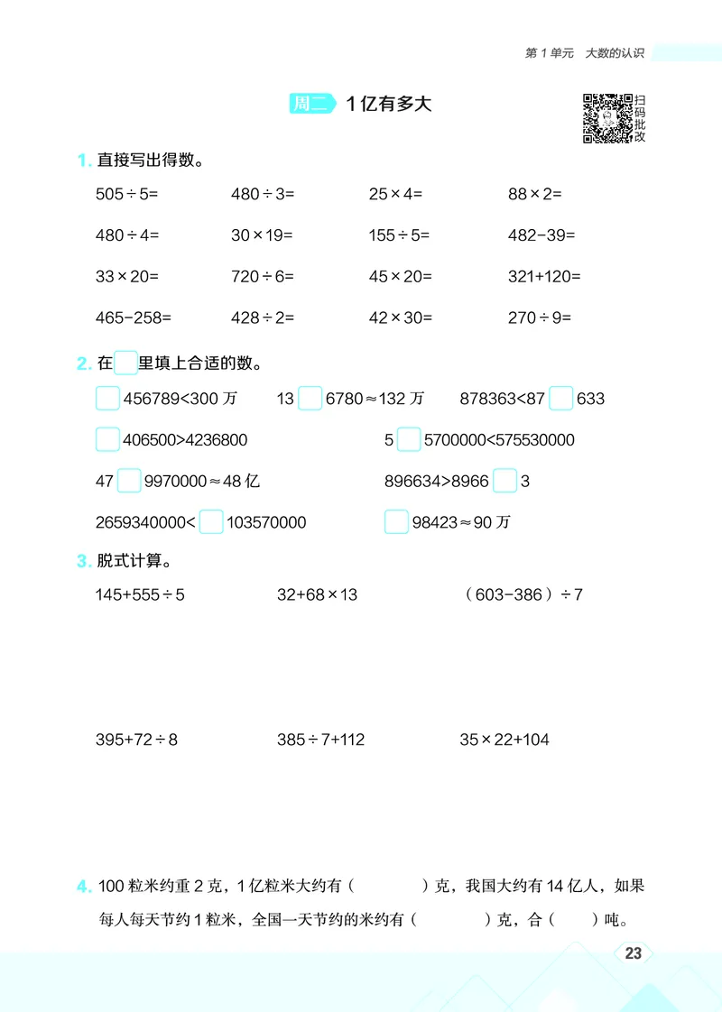 25秋星级口算天天练四年级数学上（R版）_🍎星级口算人教25年上册(1)