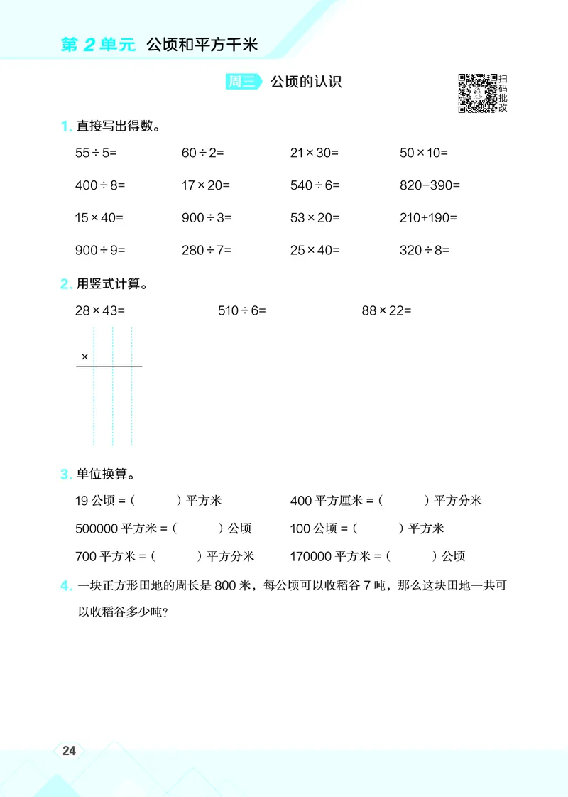 25秋星级口算天天练四年级数学上（R版）_🍎星级口算人教25年上册(1)