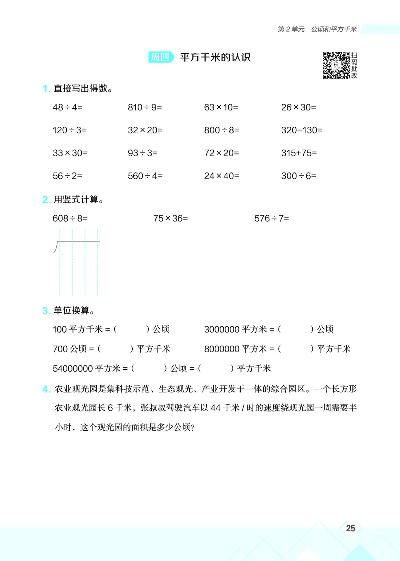 25秋星级口算天天练四年级数学上（R版）_🍎星级口算人教25年上册(1)