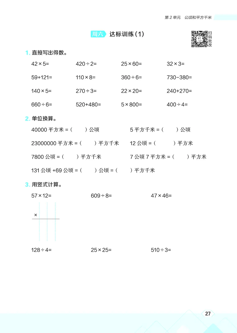 25秋星级口算天天练四年级数学上（R版）_🍎星级口算人教25年上册(1)