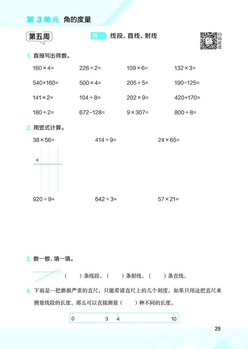 25秋星级口算天天练四年级数学上（R版）_🍎星级口算人教25年上册(1)