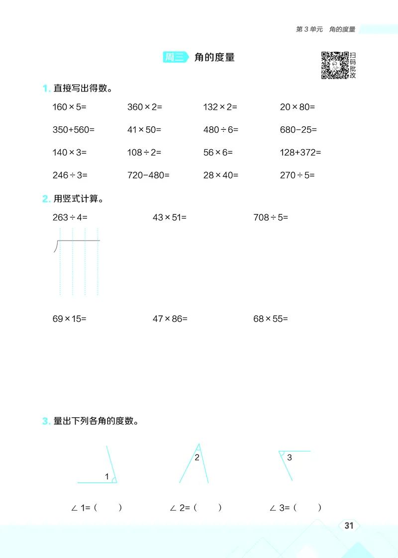 25秋星级口算天天练四年级数学上（R版）_🍎星级口算人教25年上册(1)