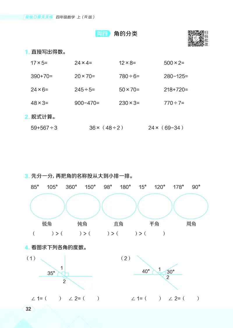 25秋星级口算天天练四年级数学上（R版）_🍎星级口算人教25年上册(1)