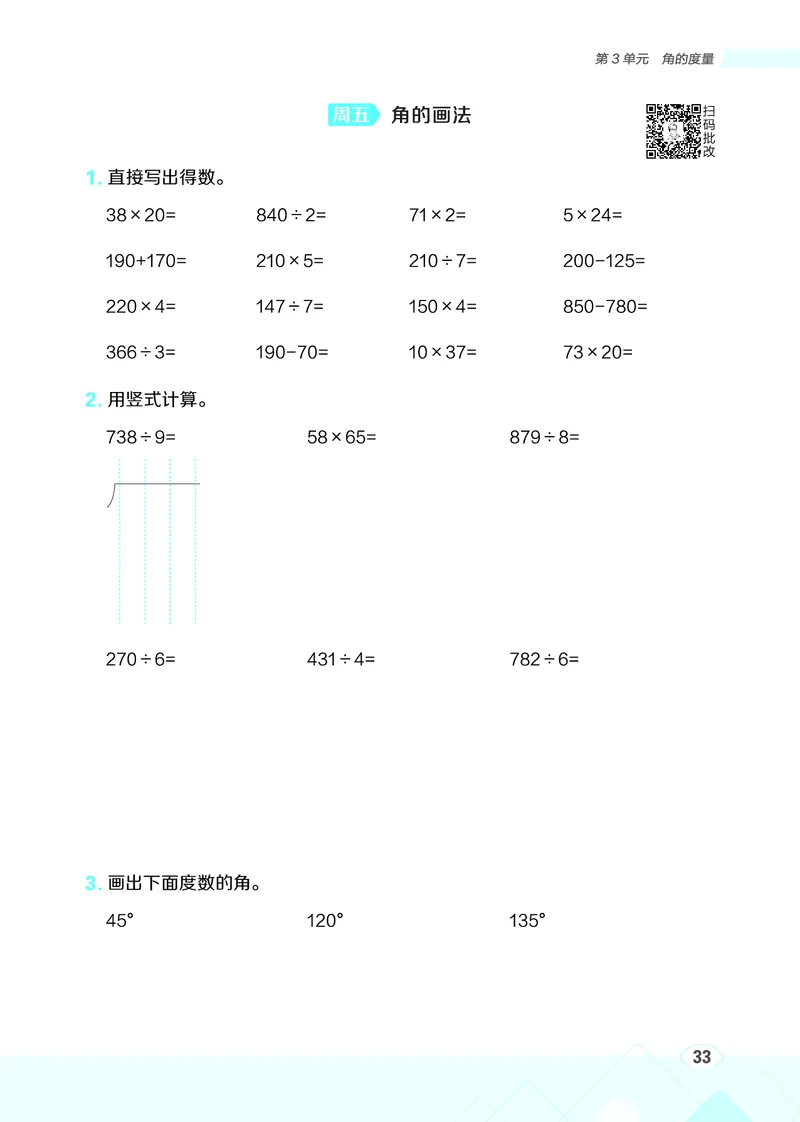 25秋星级口算天天练四年级数学上（R版）_🍎星级口算人教25年上册(1)