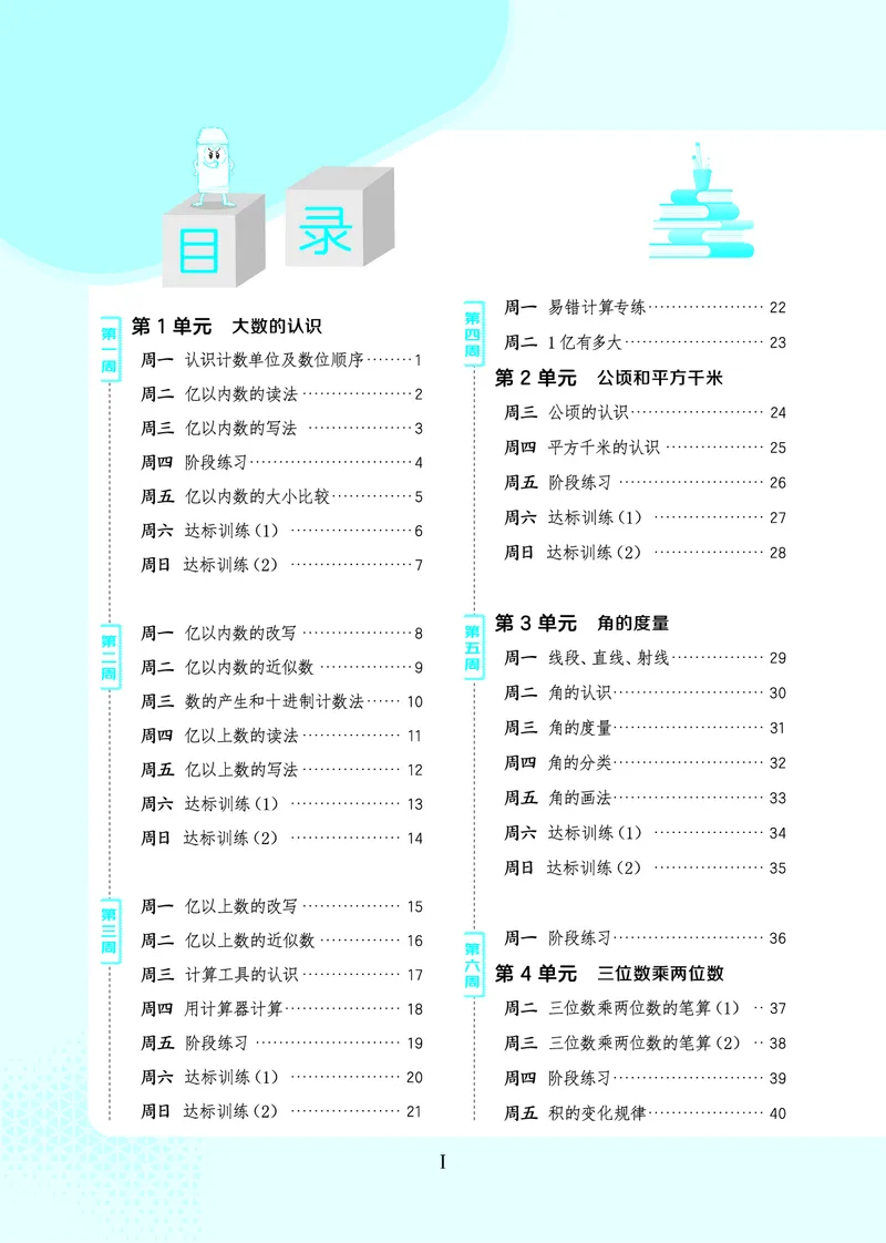 25秋星级口算天天练四年级数学上（R版）_🍎星级口算人教25年上册(1)
