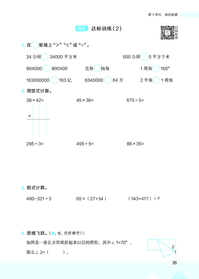 25秋星级口算天天练四年级数学上（R版）_🍎星级口算人教25年上册(1)