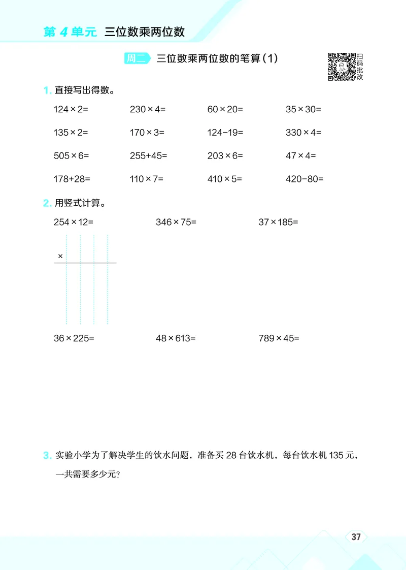 25秋星级口算天天练四年级数学上（R版）_🍎星级口算人教25年上册(1)