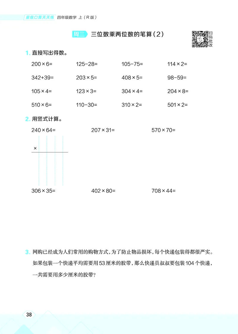 25秋星级口算天天练四年级数学上（R版）_🍎星级口算人教25年上册(1)