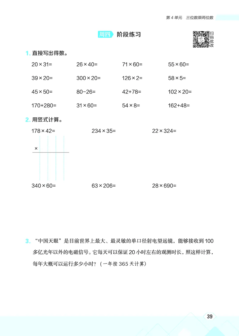 25秋星级口算天天练四年级数学上（R版）_🍎星级口算人教25年上册(1)