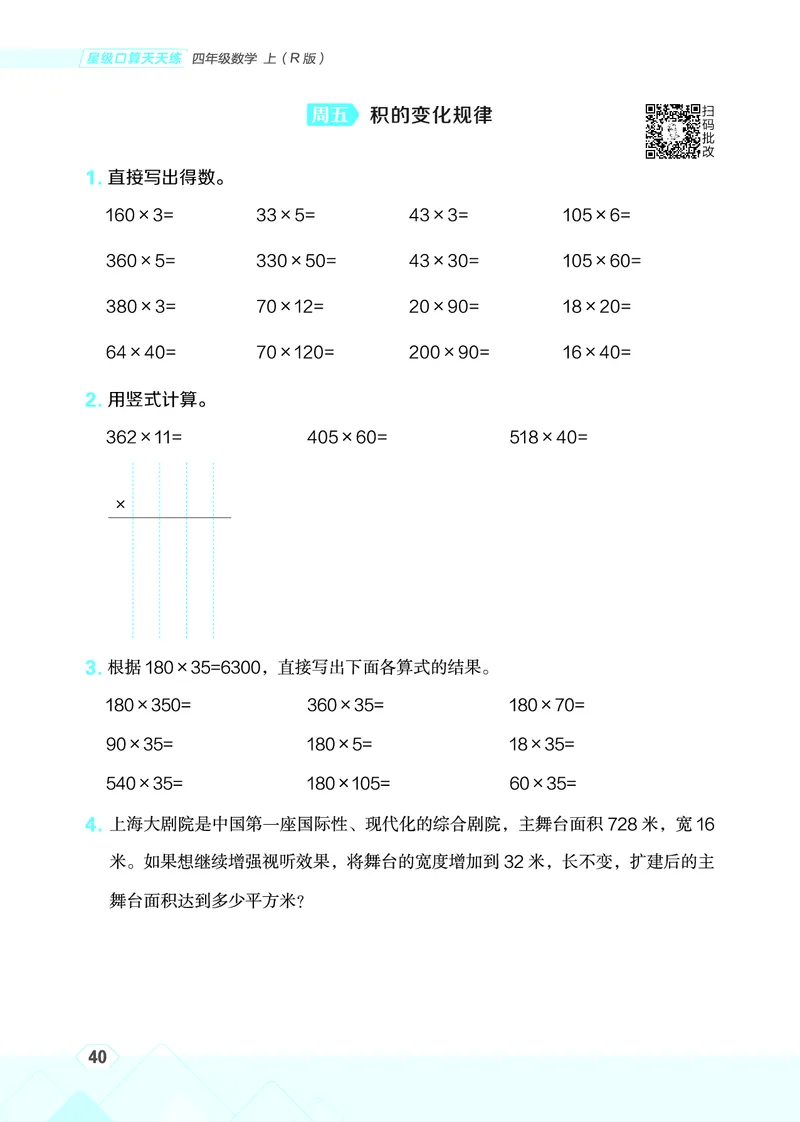 25秋星级口算天天练四年级数学上（R版）_🍎星级口算人教25年上册(1)