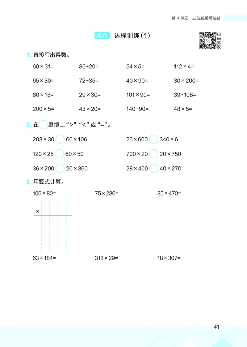 25秋星级口算天天练四年级数学上（R版）_🍎星级口算人教25年上册(1)