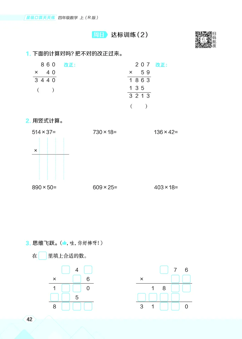 25秋星级口算天天练四年级数学上（R版）_🍎星级口算人教25年上册(1)
