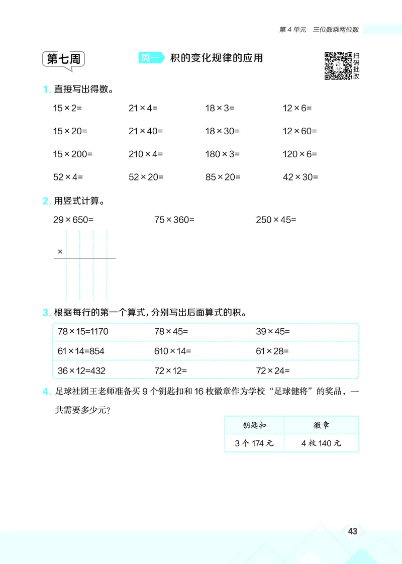 25秋星级口算天天练四年级数学上（R版）_🍎星级口算人教25年上册(1)
